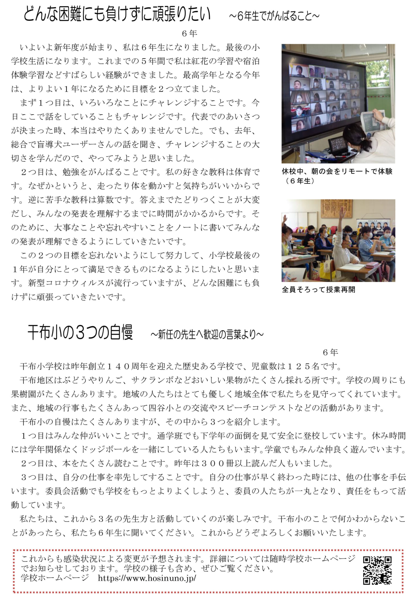 干布小学校だより　令和2年5月号